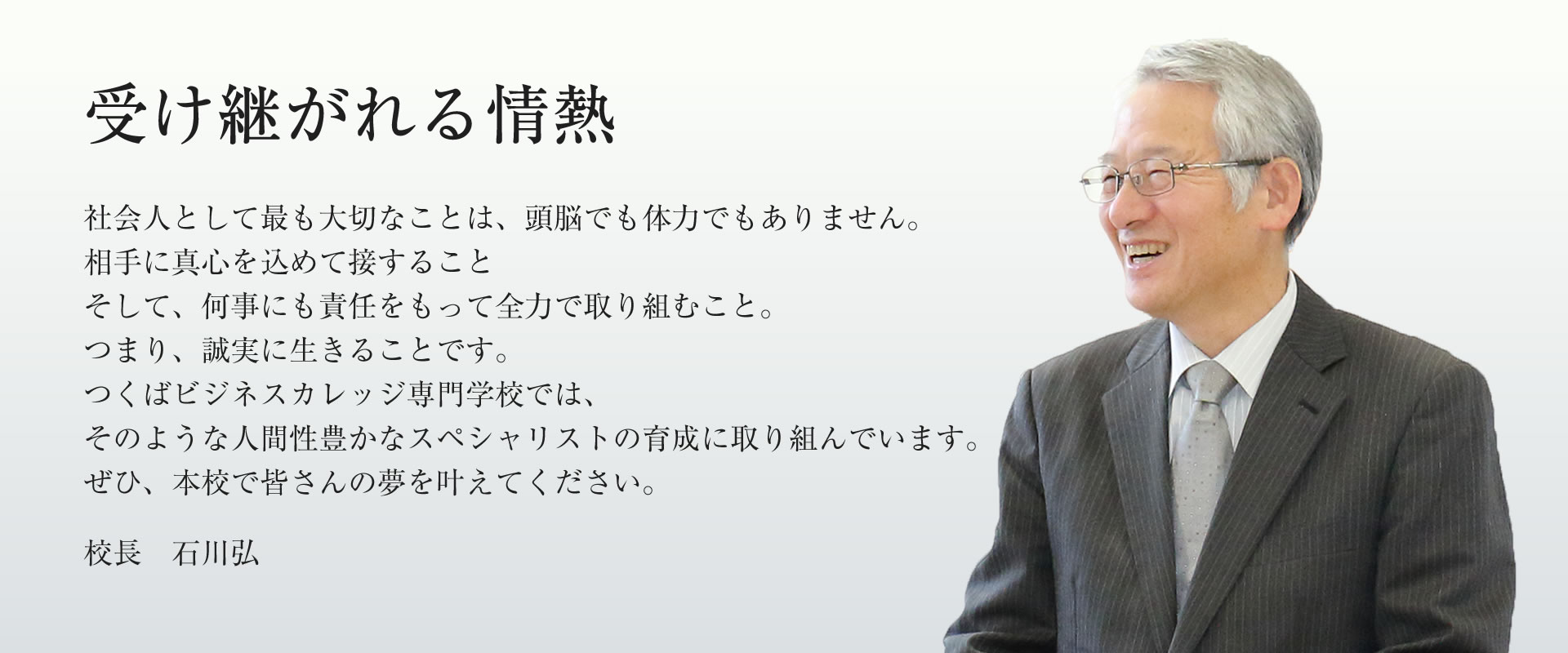 学校概要 学校法人 つくば総合学院 つくばビジネスカレッジ専門学校 Tubic