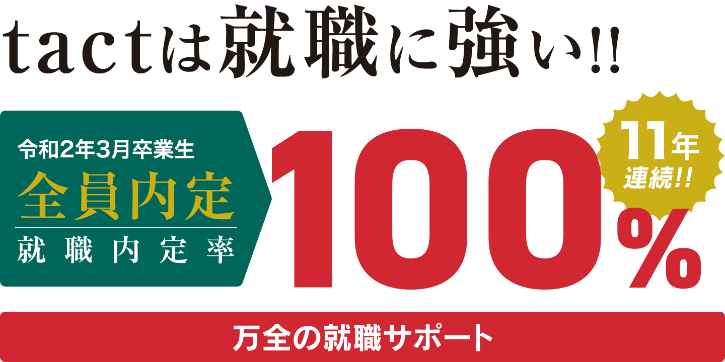 学校案内 学校法人 つくば総合学院 つくばビジネスカレッジ専門学校 Tubic